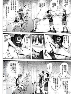 [ほちどんまい (丼ブラコ)] オレのコーチになってください! 総集編 [中国翻訳] [DL版]_page0128