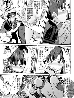 [ほちどんまい (丼ブラコ)] オレのコーチになってください! 総集編 [中国翻訳] [DL版]_page0151