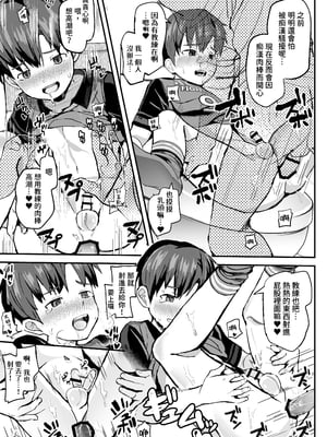 [ほちどんまい (丼ブラコ)] オレのコーチになってください! 総集編 [中国翻訳] [DL版]_page0181