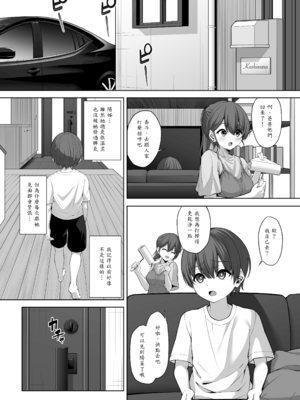 [をかし工場] イトコのお姉ちゃんが遊びに来るやつ_02