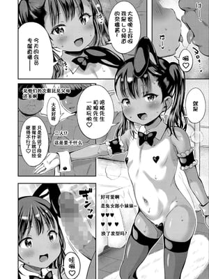 [みさお。] えるおーちゃんねる［メンバー限定配信］ (COMIC LO 2025年10月号)  [GGCITY个人汉化]_002