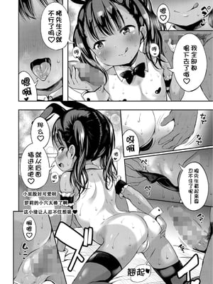 [みさお。] えるおーちゃんねる［メンバー限定配信］ (COMIC LO 2025年10月号)  [GGCITY个人汉化]_006