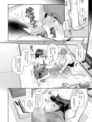 [gonza] 新・友達の母親 外伝 彼女の母親【第20話】COMIC 真激 2025年9月号 [个人机翻]_16