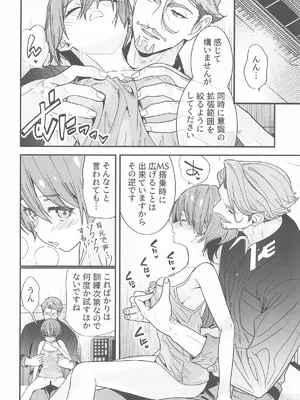 (C106) [恋愛漫画家 (鳴瀬ひろふみ)] ヒゲとニット帽 (機動戦士Gundam GQuuuuuuX)_11