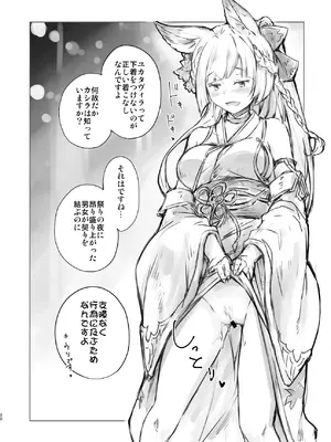 [MMU2000 (みしまひろじ)] 前置きは要らぬ妾と遊べ (グランブルーファンタジー) [DL版]_19