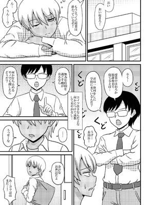 [Scarlet Star (八代秋)] 褐色女装男子がメス堕ちホモセにハマる迄_03