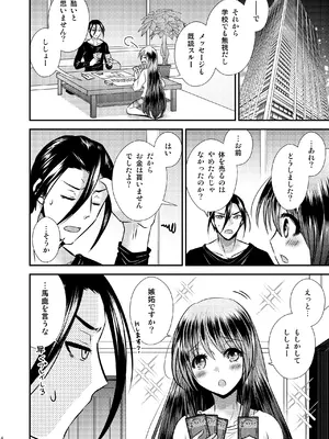 [Story Circle (瀬戸こうへい、松園)] TS娘はトレカで春を売る 3_04