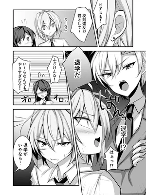 [うるうるあるてぃめっと (うるあき)] 校則を破った俺が先生にメス堕ち指導される_03