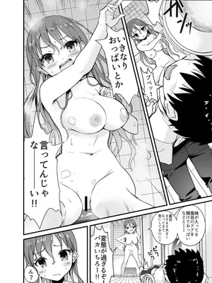 [なつめも。 (夏嶋めも)] ラキスケ 〜ラッキースケベが日常になっちゃった〜_027