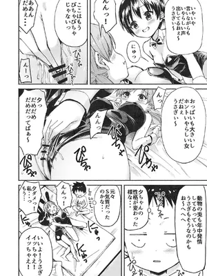 [なつめも。 (夏嶋めも)] ラキスケ 〜ラッキースケベが日常になっちゃった〜2_137