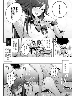 [ウニトシキ] ザコま〇こセフレの黒崎さん [DL版]_04
