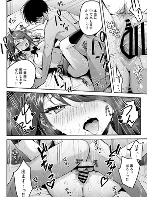 [ウニトシキ] ザコま〇こセフレの黒崎さん [DL版]_10