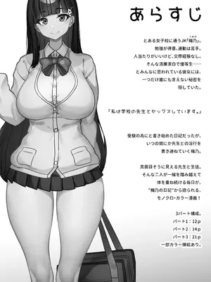 [ニーチェ (助ッチ)] 先生とのセックス日記〜女子校に通う長乳優等生の劣情〜_02