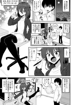 [ハイパー放牧場 (ヒツジンクス)] かわいいミサオじ_04