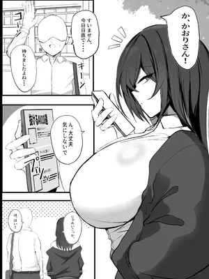 [青い星に生まれたダークエンジェル (鯖磁場権八朗)] クールなのに性欲が強いデカチチ彼女_03