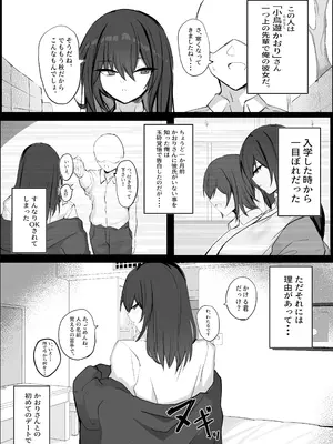 [青い星に生まれたダークエンジェル (鯖磁場権八朗)] クールなのに性欲が強いデカチチ彼女_04