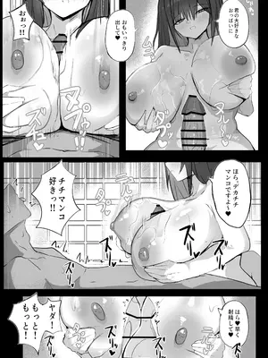 [青い星に生まれたダークエンジェル (鯖磁場権八朗)] クールなのに性欲が強いデカチチ彼女_21