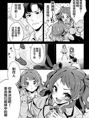 [K・K・M (ギリギリ舞)] ハナミダレ (学園アイドルマスター)｜花迭__海芳波 [白杨汉化组] [DL版]_06