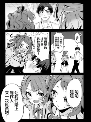 [K・K・M (ギリギリ舞)] ハナミダレ (学園アイドルマスター)｜花迭__海芳波 [白杨汉化组] [DL版]_07