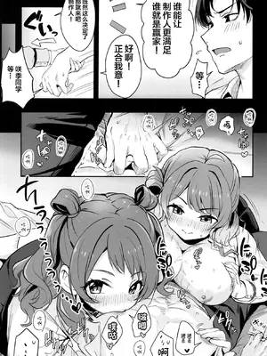 [K・K・M (ギリギリ舞)] ハナミダレ (学園アイドルマスター)｜花迭__海芳波 [白杨汉化组] [DL版]_08