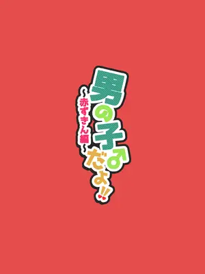 [NUH (森乃ばんび)] 男の子♂だよ！！〜赤ずきん編〜 [黑暗月光石]_32