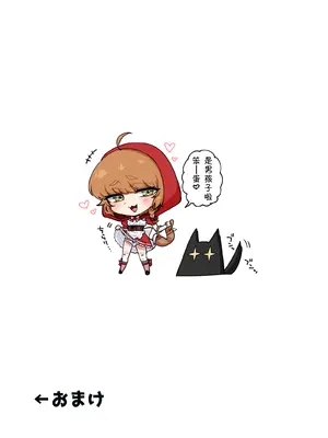 [NUH (森乃ばんび)] 男の子♂だよ！！〜赤ずきん編〜 [黑暗月光石]_33