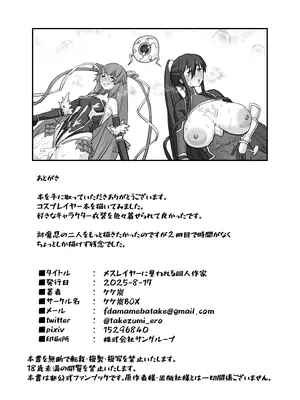 [ケケ炭BOX (ケケ炭)] メスレイヤーに襲われる同人作家 (よろず) [中国翻訳] [DL版]_24