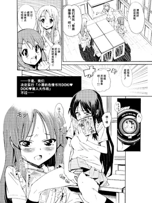 [志望推定時刻 (てへん)] GIRLS ONLY!!! (けいおん!) [DL版] [IC个人汉化]_07