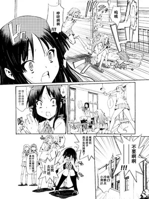[志望推定時刻 (てへん)] GIRLS ONLY!!! (けいおん!) [DL版] [IC个人汉化]_09