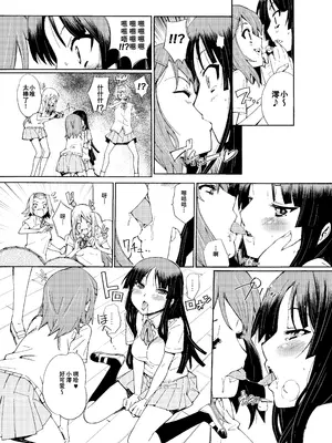 [志望推定時刻 (てへん)] GIRLS ONLY!!! (けいおん!) [DL版] [IC个人汉化]_10