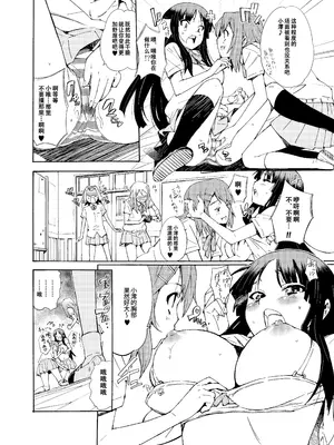 [志望推定時刻 (てへん)] GIRLS ONLY!!! (けいおん!) [DL版] [IC个人汉化]_11