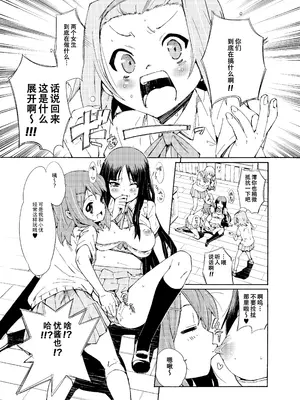 [志望推定時刻 (てへん)] GIRLS ONLY!!! (けいおん!) [DL版] [IC个人汉化]_12