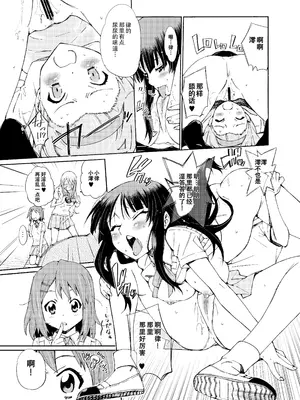 [志望推定時刻 (てへん)] GIRLS ONLY!!! (けいおん!) [DL版] [IC个人汉化]_16
