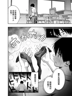 [本白にこり] 私の靴下でシコってるならそのおちんぽで遊んでもいいよね？｜用我袜子打飞机的话，那我可以尽情玩耍你的鸡巴吗 [白杨汉化组] [DL版]_12