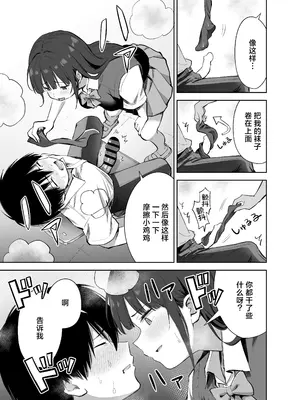 [本白にこり] 私の靴下でシコってるならそのおちんぽで遊んでもいいよね？｜用我袜子打飞机的话，那我可以尽情玩耍你的鸡巴吗 [白杨汉化组] [DL版]_23