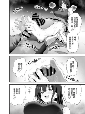 [本白にこり] 私の靴下でシコってるならそのおちんぽで遊んでもいいよね？｜用我袜子打飞机的话，那我可以尽情玩耍你的鸡巴吗 [白杨汉化组] [DL版]_38