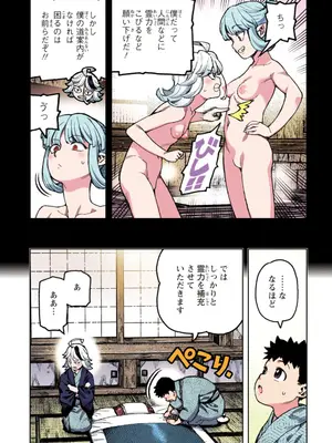 [浜田よしかづ] つぐももフルカラーコミック つぐもも艶_085