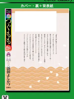 [浜田よしかづ] つぐももフルカラーコミック つぐもも艶_180