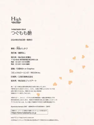 [浜田よしかづ] つぐももフルカラーコミック つぐもも艶_184