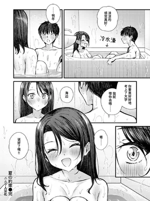 [仲町まち] 夏の約束 (COMIC 快楽天ビースト 2025年10月号) [迟远个人汉化] [DL版]_26
