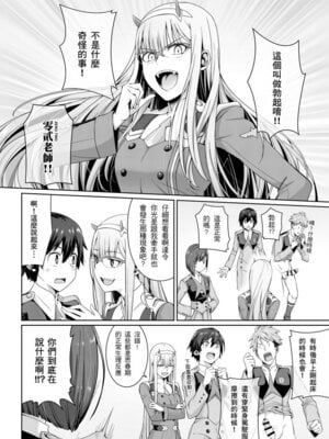 [壞茸社 (Chicke III、4why)] DARLING人間失格 (ダーリン・イン・ザ・フランキス) [中国語]_08
