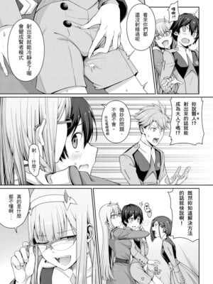 [壞茸社 (Chicke III、4why)] DARLING人間失格 (ダーリン・イン・ザ・フランキス) [中国語]_09