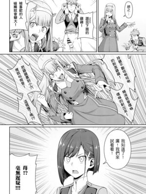 [壞茸社 (Chicke III、4why)] DARLING人間失格 (ダーリン・イン・ザ・フランキス) [中国語]_10