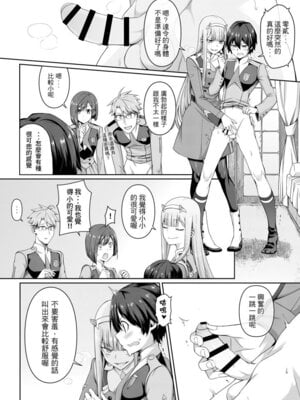 [壞茸社 (Chicke III、4why)] DARLING人間失格 (ダーリン・イン・ザ・フランキス) [中国語]_12