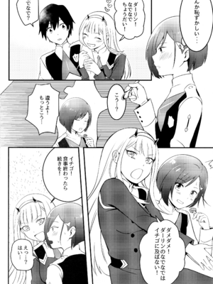 [壞茸社 (Chicke III、4why)] DARLING人間失格 (ダーリン・イン・ザ・フランキス) [中国語]_32