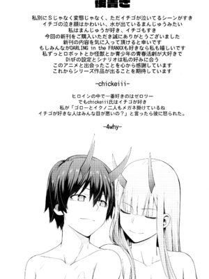 [壞茸社 (Chicke III、4why)] DARLING人間失格 (ダーリン・イン・ザ・フランキス) [中国語]_34