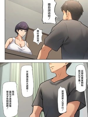 [ペンタクル (しみぱん)] 仕方なく母ちゃんとセックスします 1-5_0012