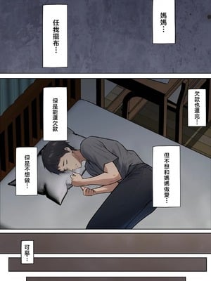 [ペンタクル (しみぱん)] 仕方なく母ちゃんとセックスします 1-5_0022