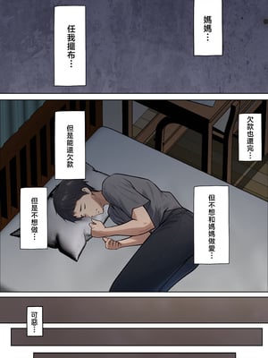 [ペンタクル (しみぱん)] 仕方なく母ちゃんとセックスします 1-5_0023