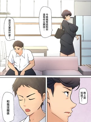 [ペンタクル (しみぱん)] 仕方なく母ちゃんとセックスします 1-6_0007